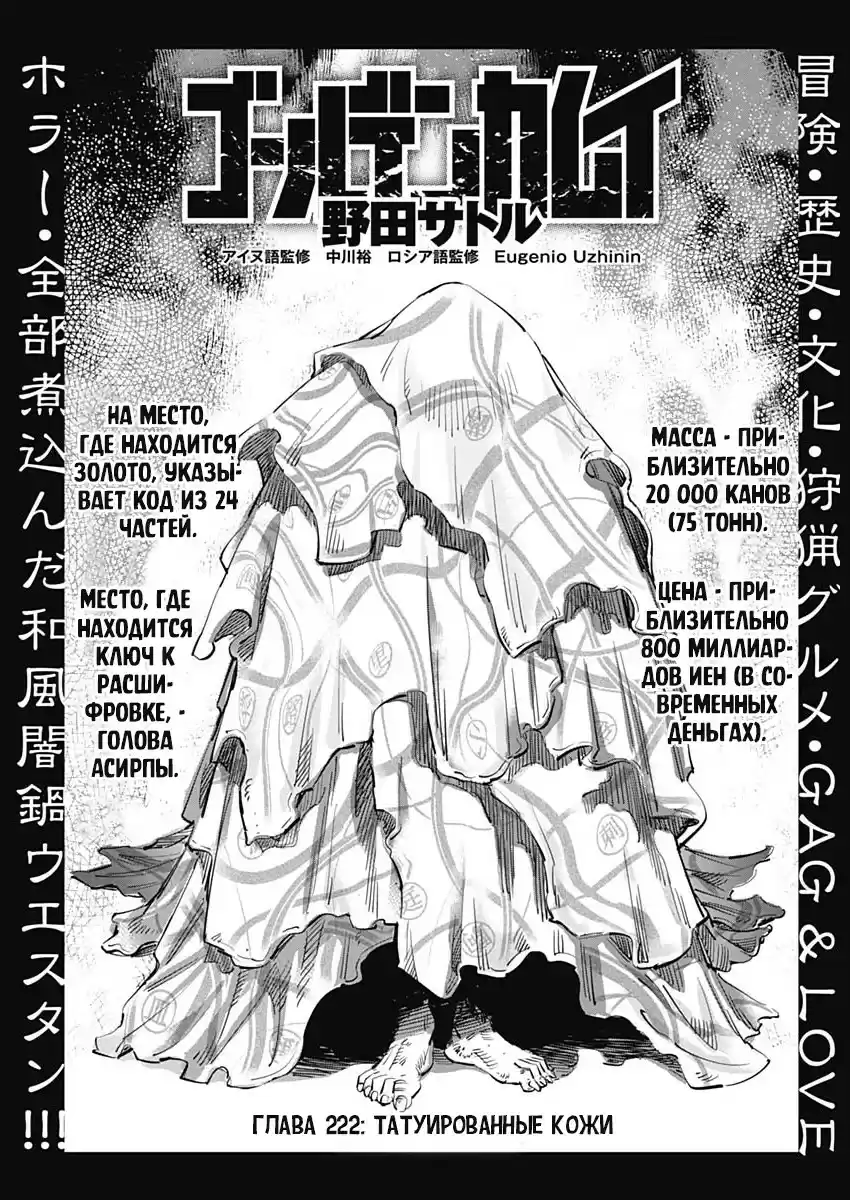 Read Золотой Бог Манга (Golden Kamui) Manga Online