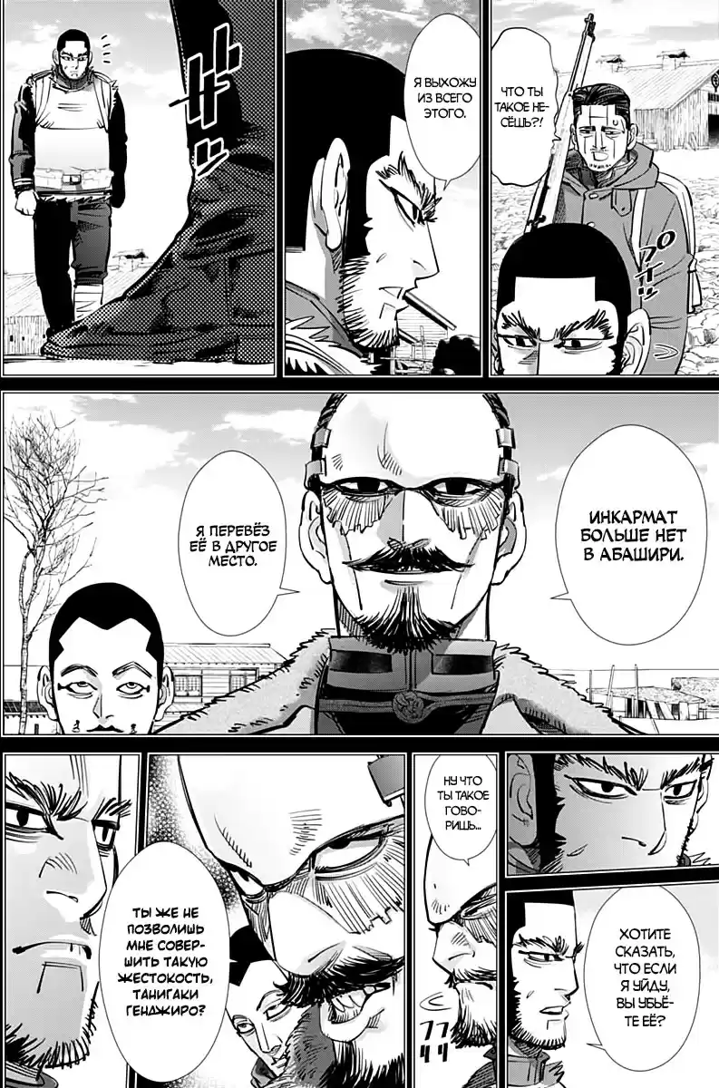 Read Золотой Бог Манга (Golden Kamui) Manga Online