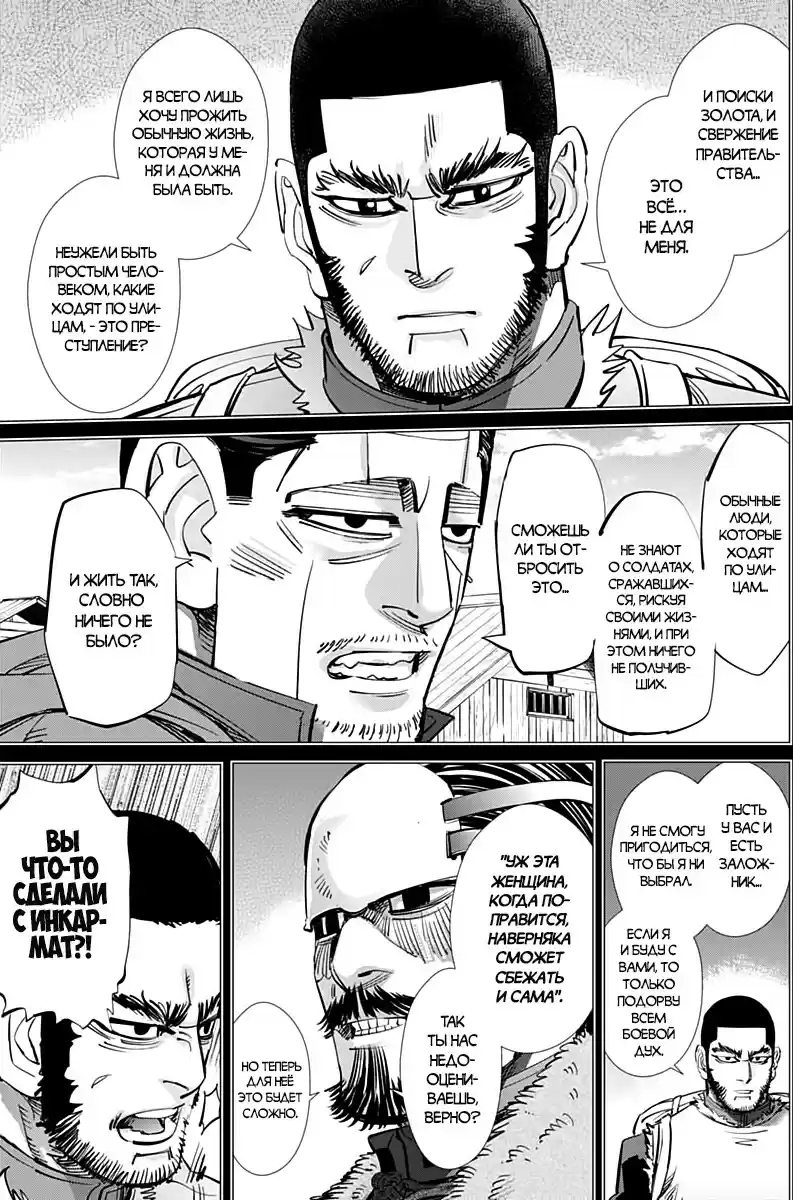 Read Золотой Бог Манга (Golden Kamui) Manga Online