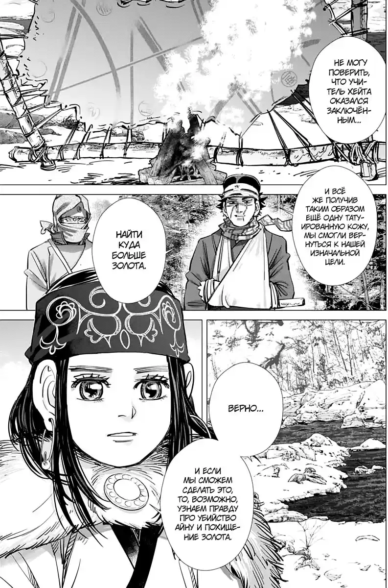 Read Золотой Бог Манга (Golden Kamui) Manga Online