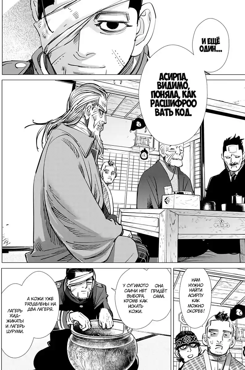 Read Золотой Бог Манга (Golden Kamui) Manga Online