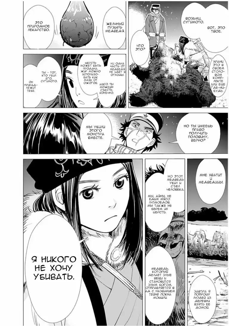 Read Золотой Бог Манга (Golden Kamui) Manga Online