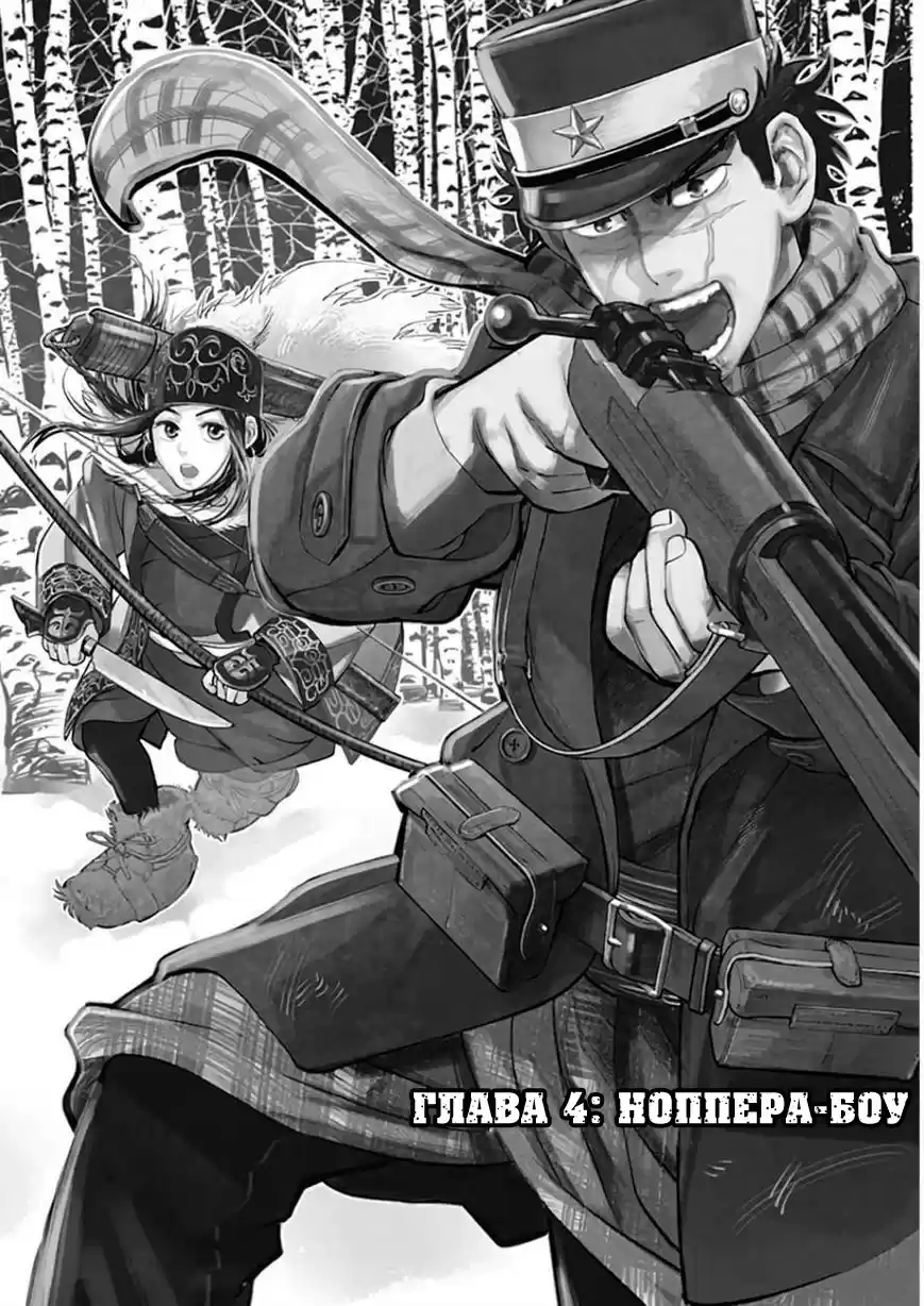 Read Золотой Бог Манга (Golden Kamui) Manga Online