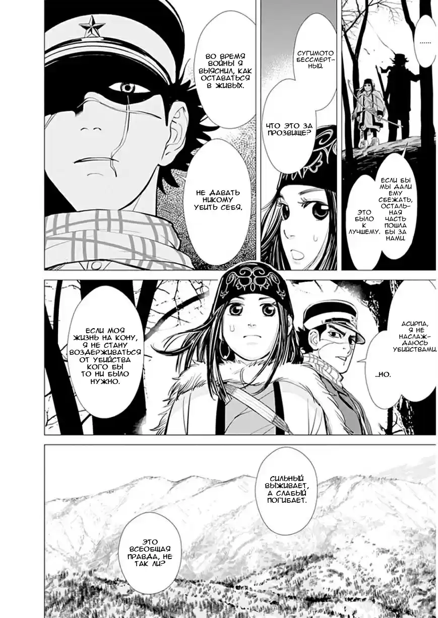 Read Золотой Бог Манга (Golden Kamui) Manga Online