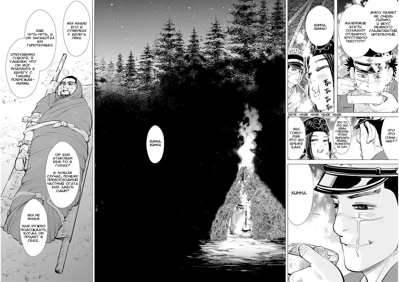 Read Золотой Бог Манга (Golden Kamui) Manga Online