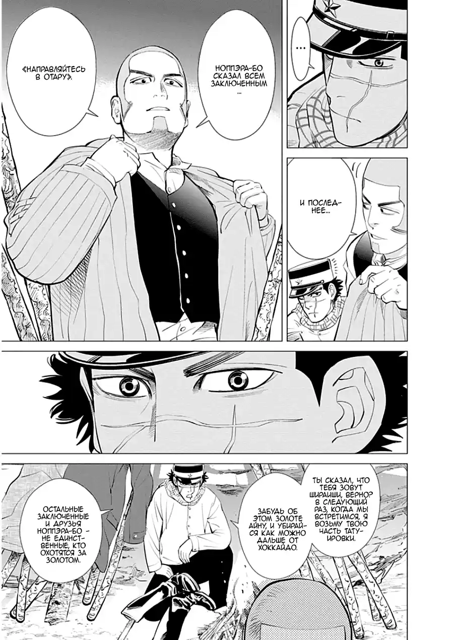 Read Золотой Бог Манга (Golden Kamui) Manga Online