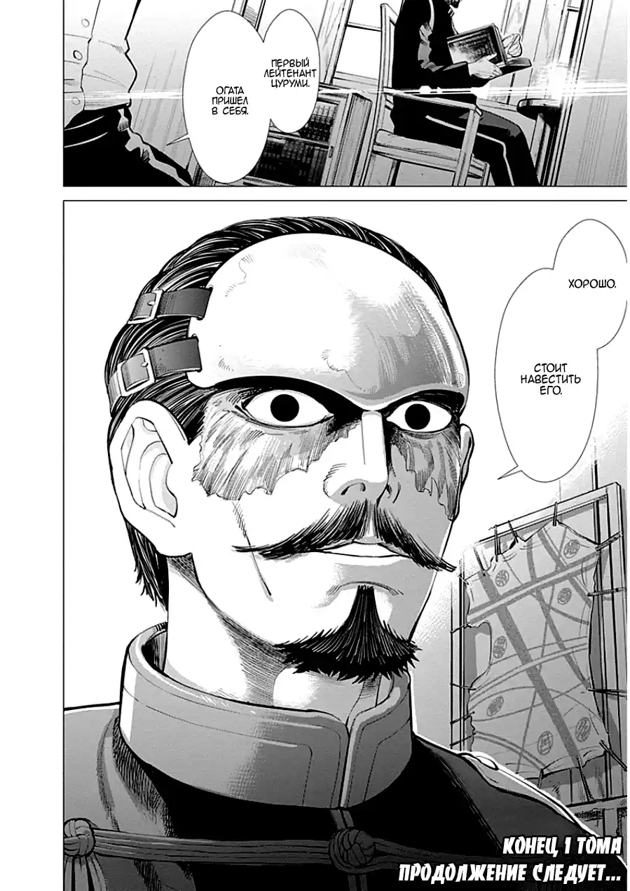 Read Золотой Бог Манга (Golden Kamui) Manga Online