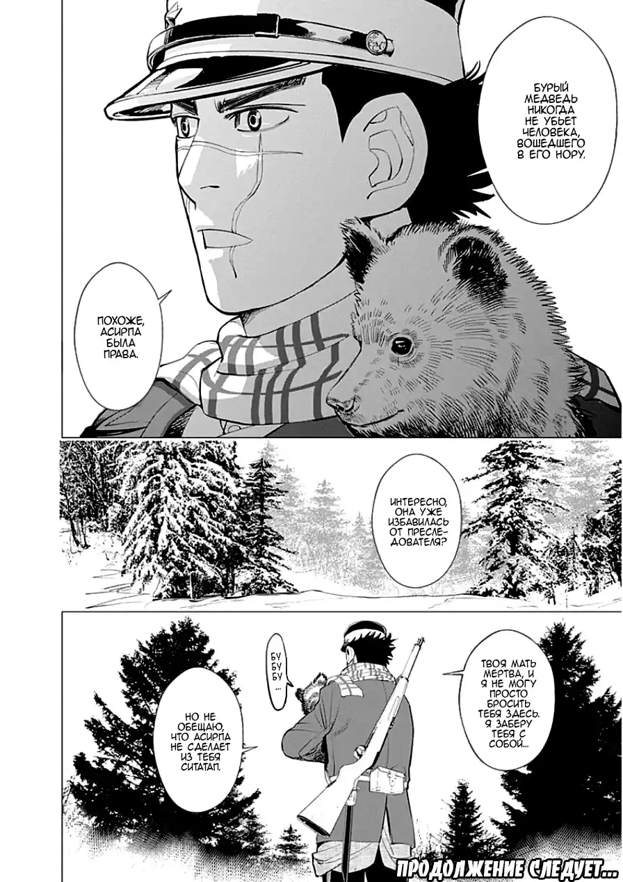 Read Золотой Бог Манга (Golden Kamui) Manga Online