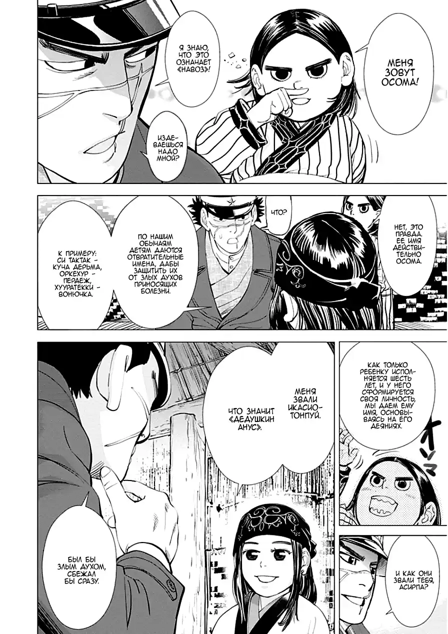 Read Золотой Бог Манга (Golden Kamui) Manga Online