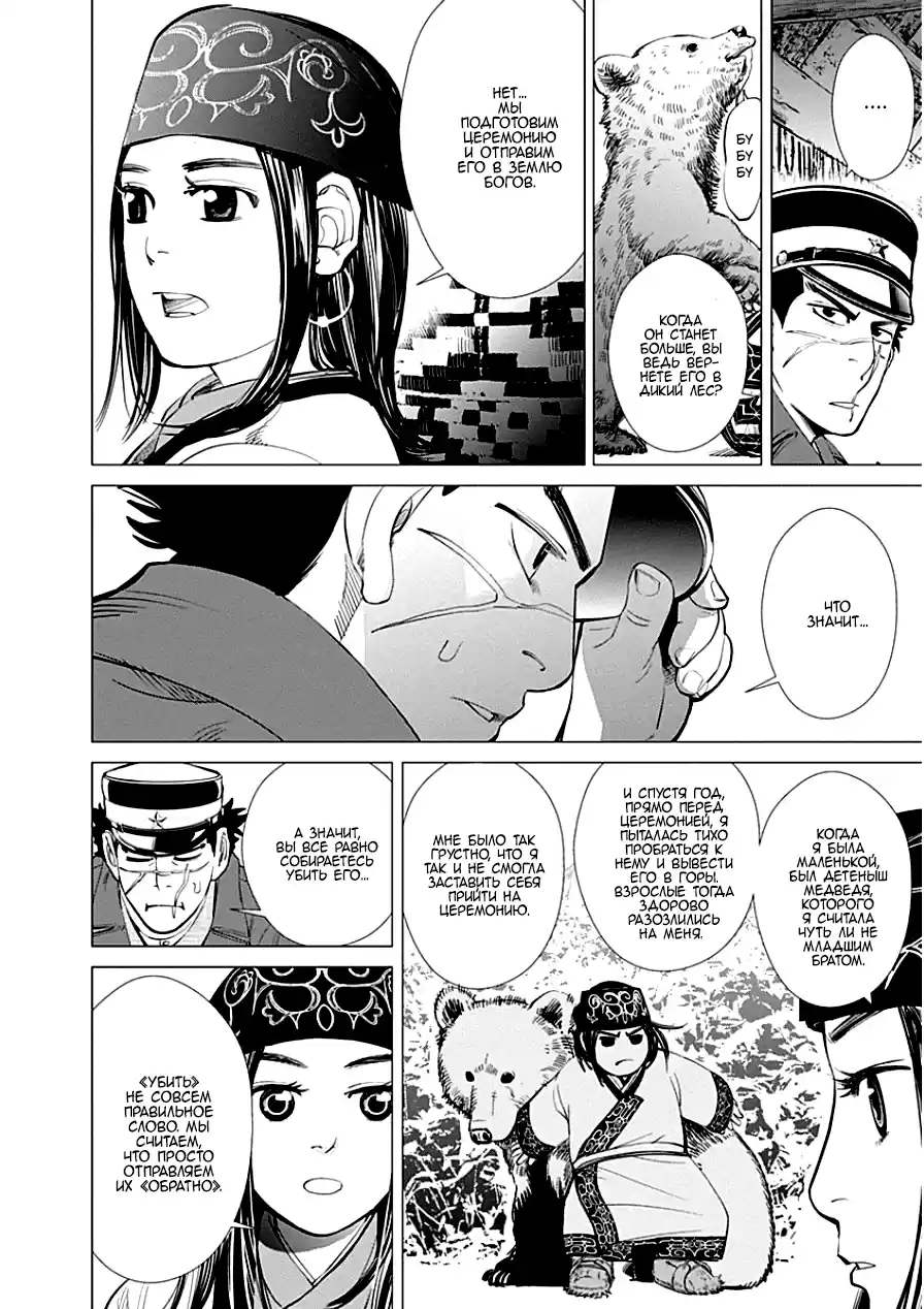 Read Золотой Бог Манга (Golden Kamui) Manga Online