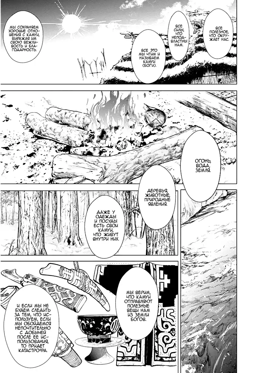 Read Золотой Бог Манга (Golden Kamui) Manga Online