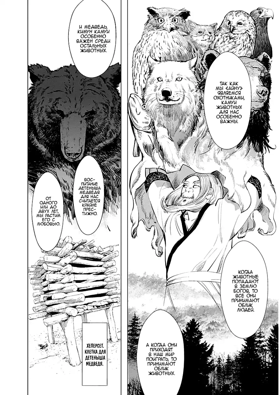 Read Золотой Бог Манга (Golden Kamui) Manga Online