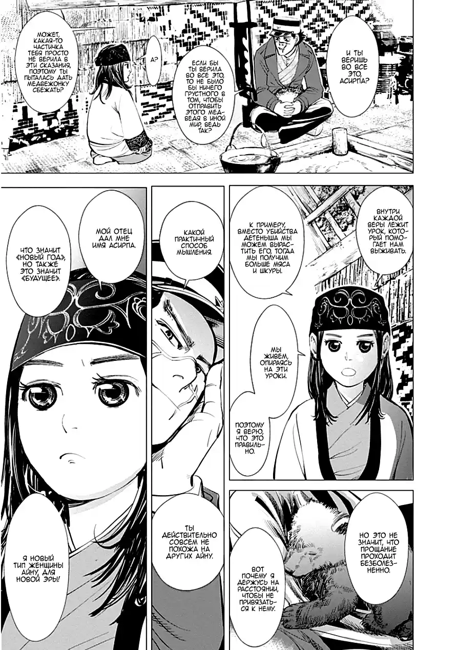 Read Золотой Бог Манга (Golden Kamui) Manga Online