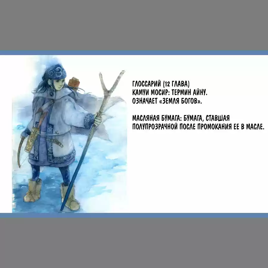 Read Золотой Бог Манга (Golden Kamui) Manga Online