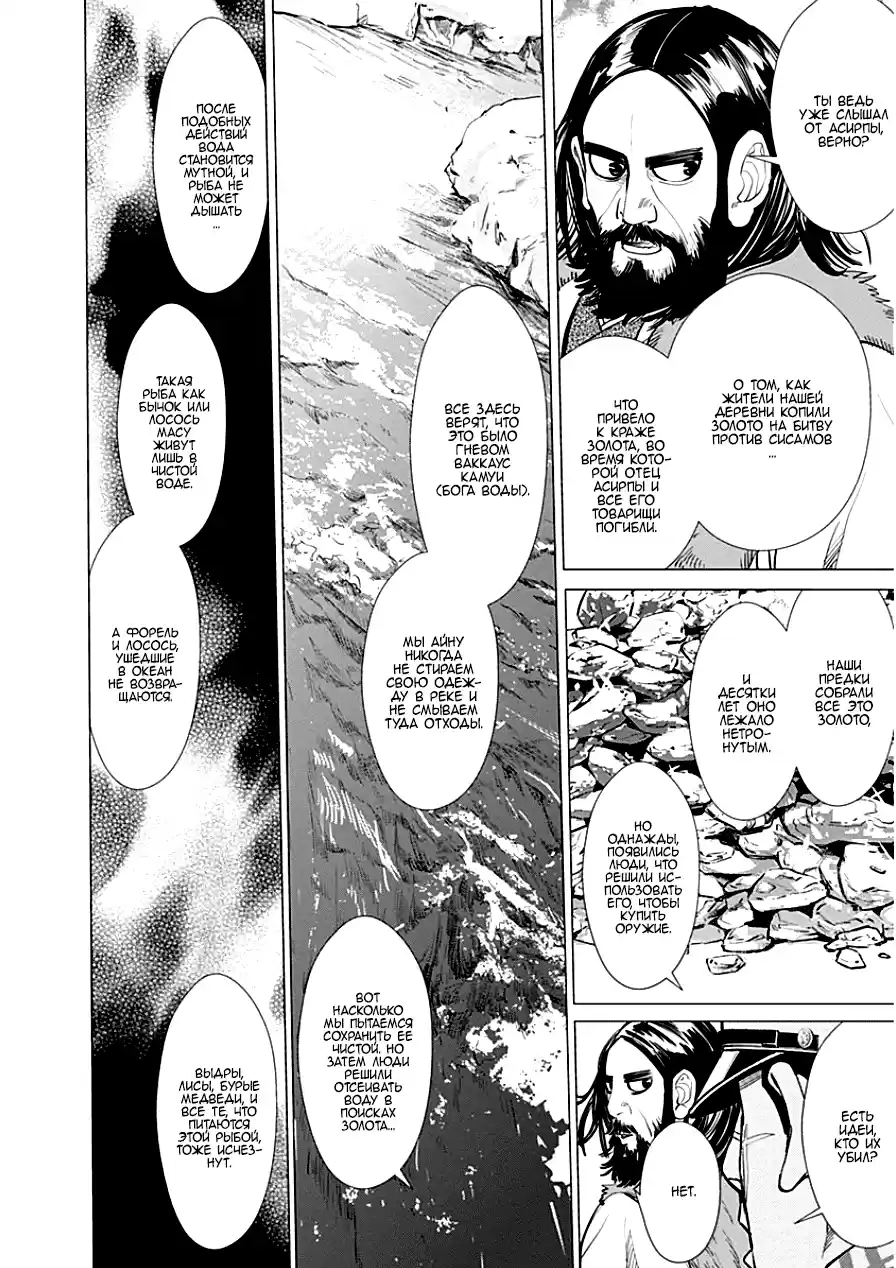 Read Золотой Бог Манга (Golden Kamui) Manga Online