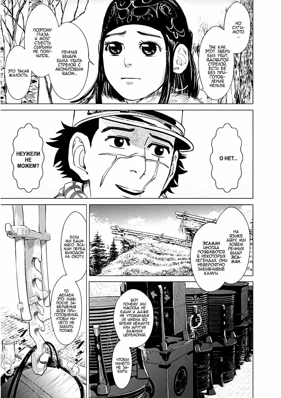 Read Золотой Бог Манга (Golden Kamui) Manga Online