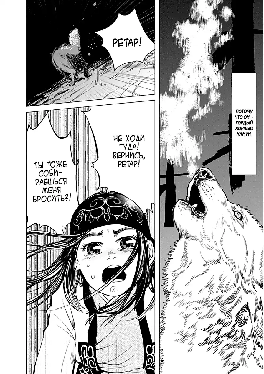 Read Золотой Бог Манга (Golden Kamui) Manga Online