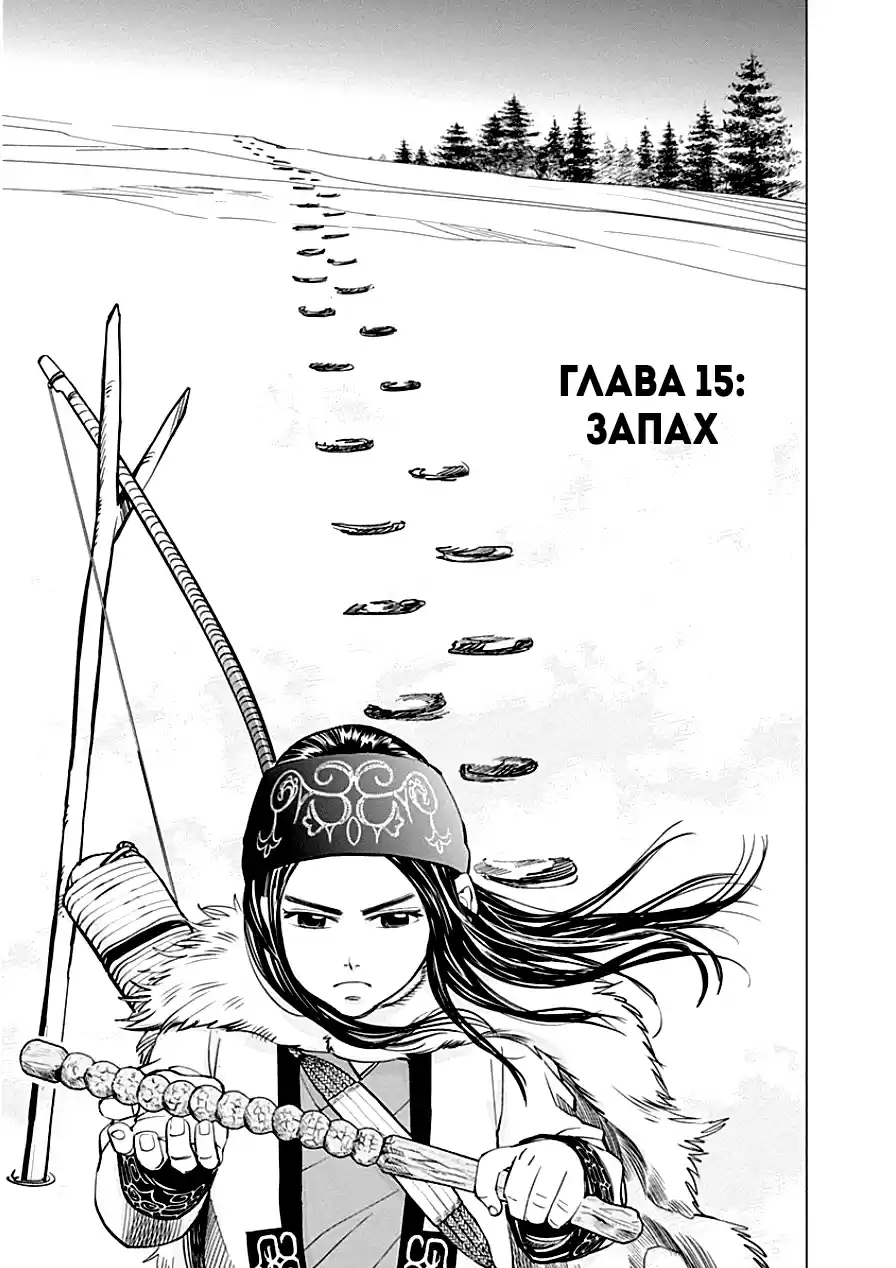 Read Золотой Бог Манга (Golden Kamui) Manga Online