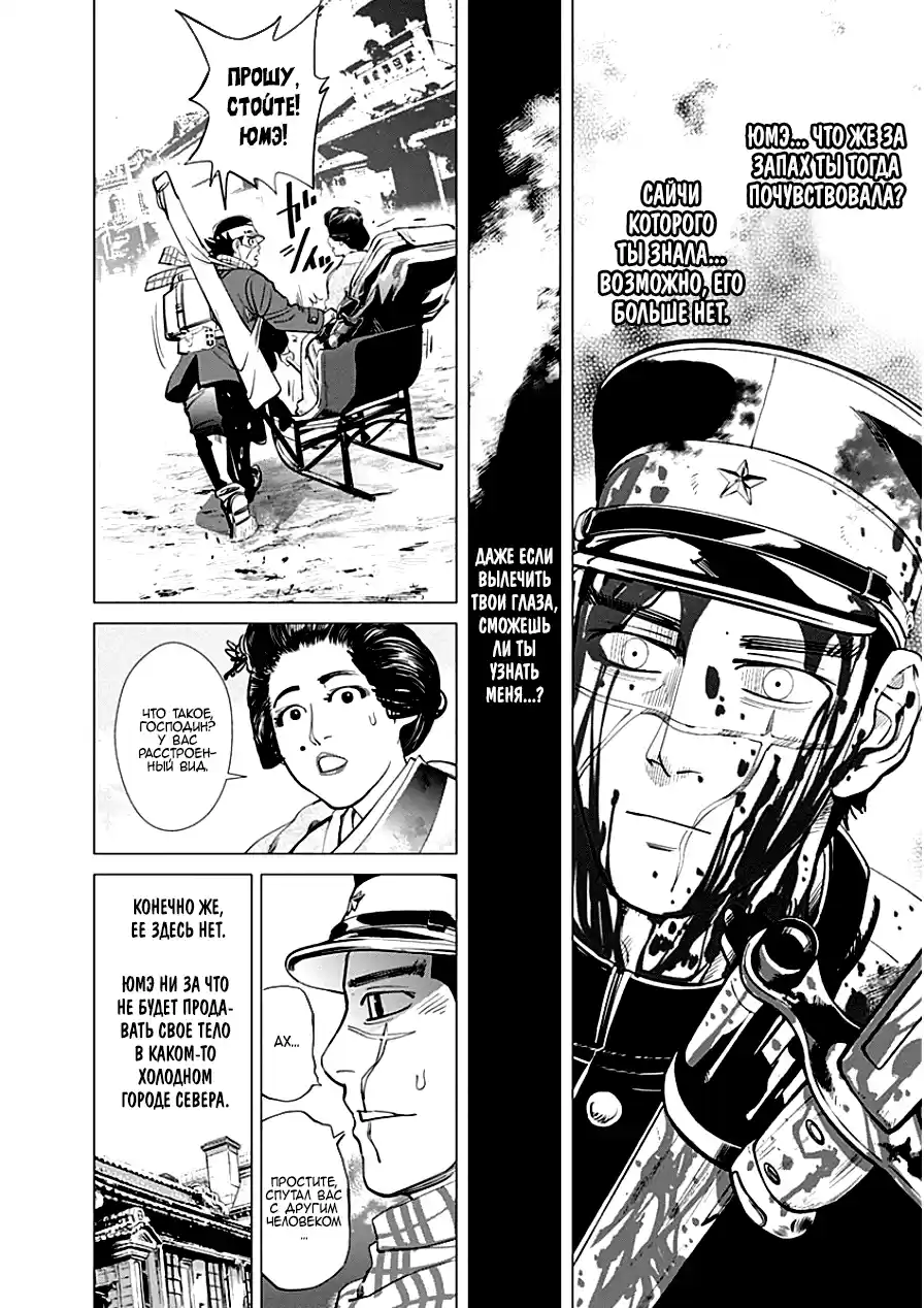 Read Золотой Бог Манга (Golden Kamui) Manga Online