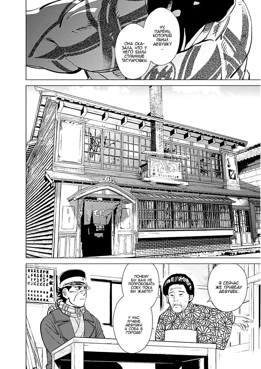 Read Золотой Бог Манга (Golden Kamui) Manga Online