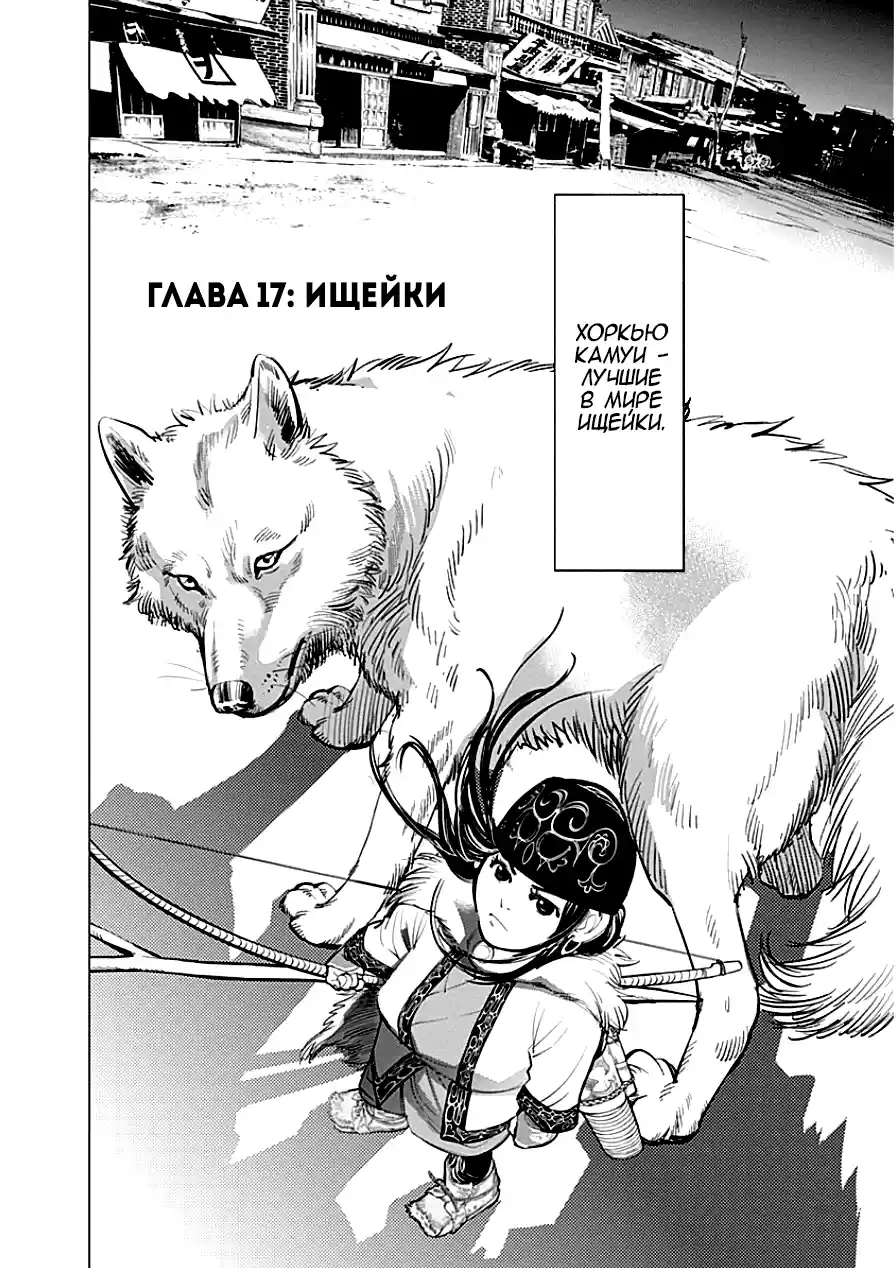 Read Золотой Бог Манга (Golden Kamui) Manga Online