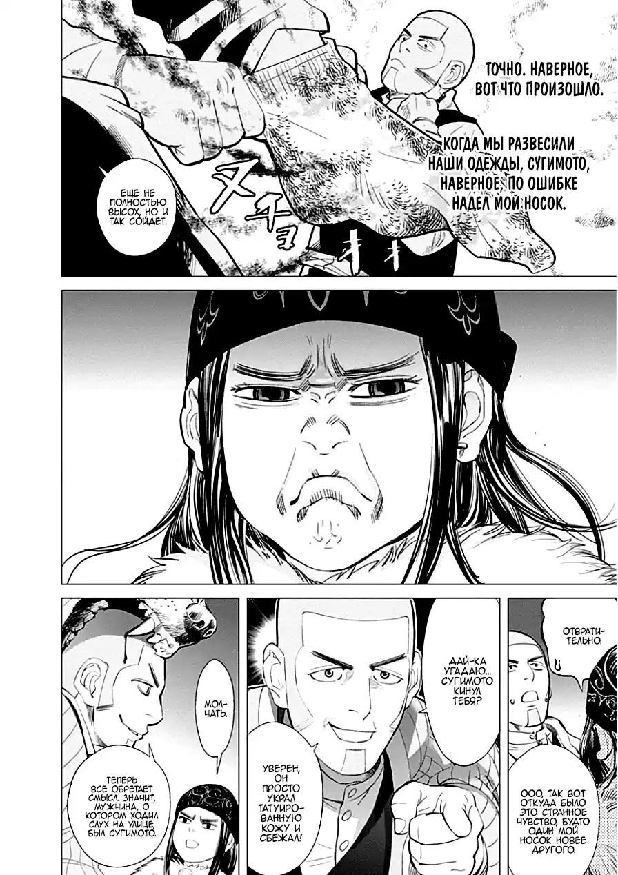 Read Золотой Бог Манга (Golden Kamui) Manga Online