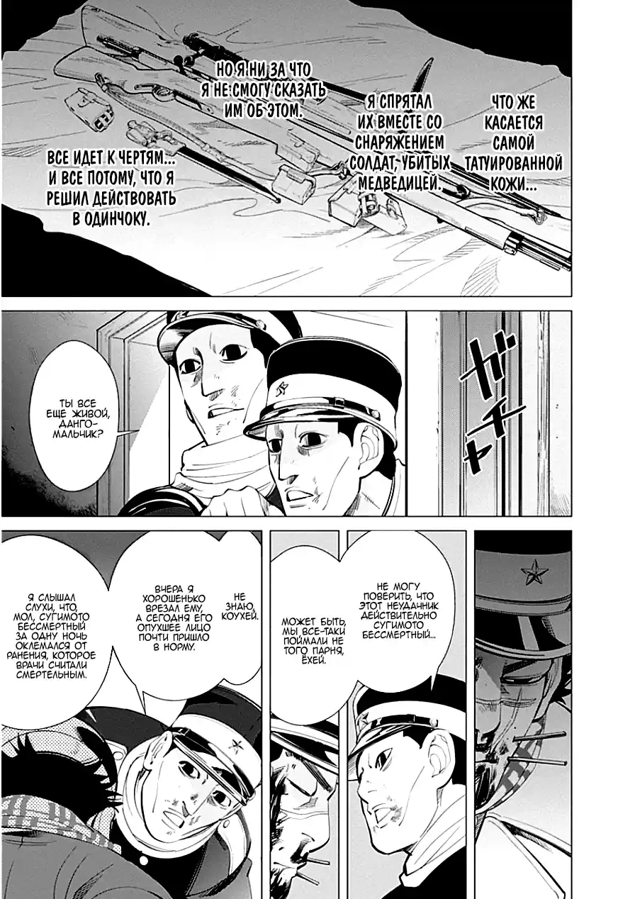 Read Золотой Бог Манга (Golden Kamui) Manga Online