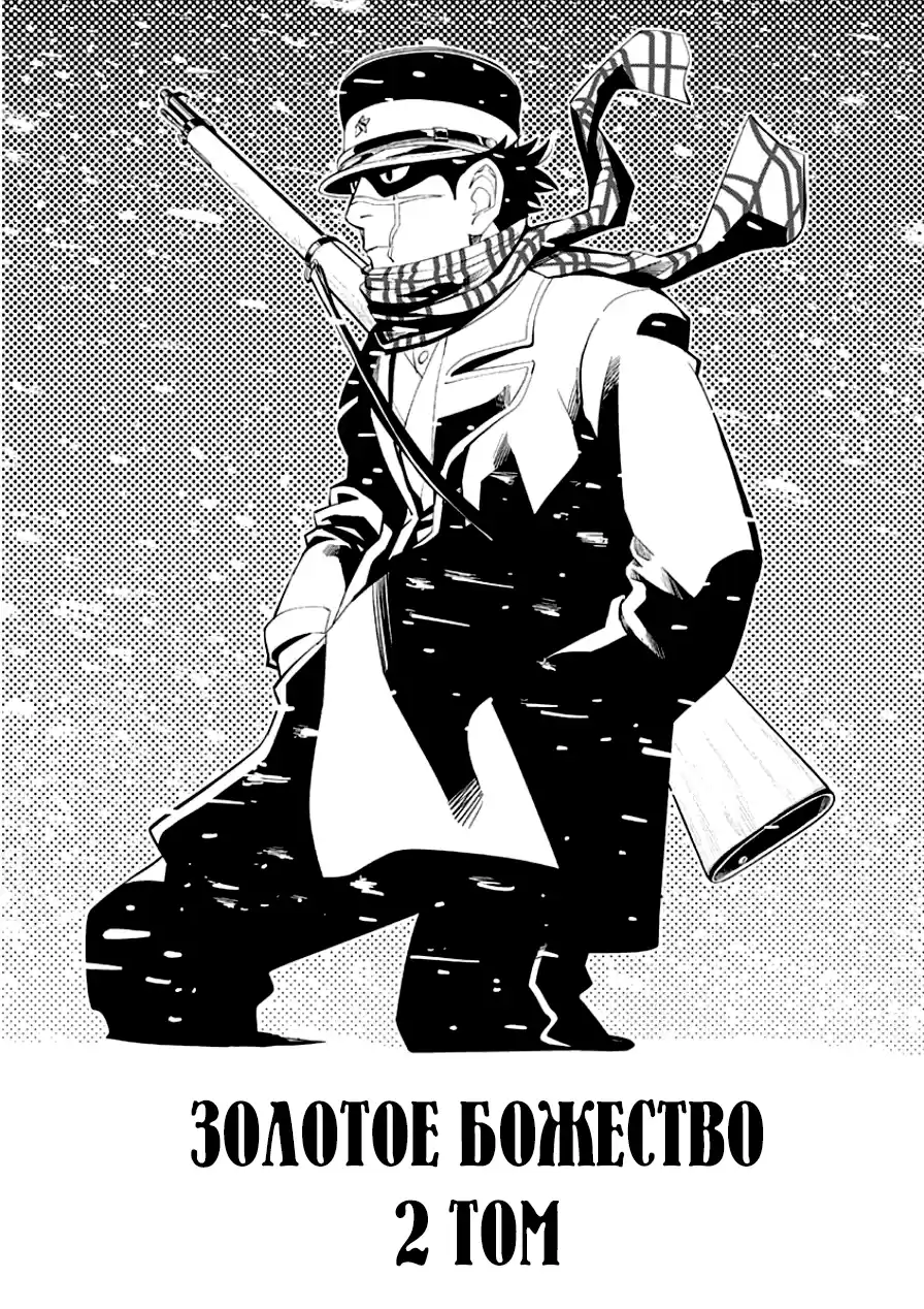 Read Золотой Бог Манга (Golden Kamui) Manga Online