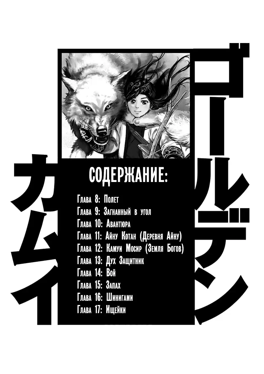 Read Золотой Бог Манга (Golden Kamui) Manga Online