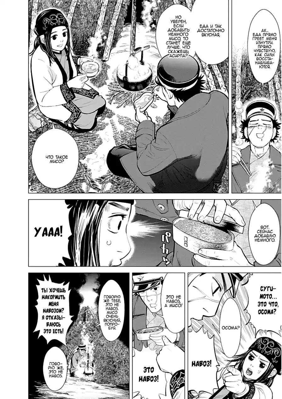 Read Золотой Бог Манга (Golden Kamui) Manga Online