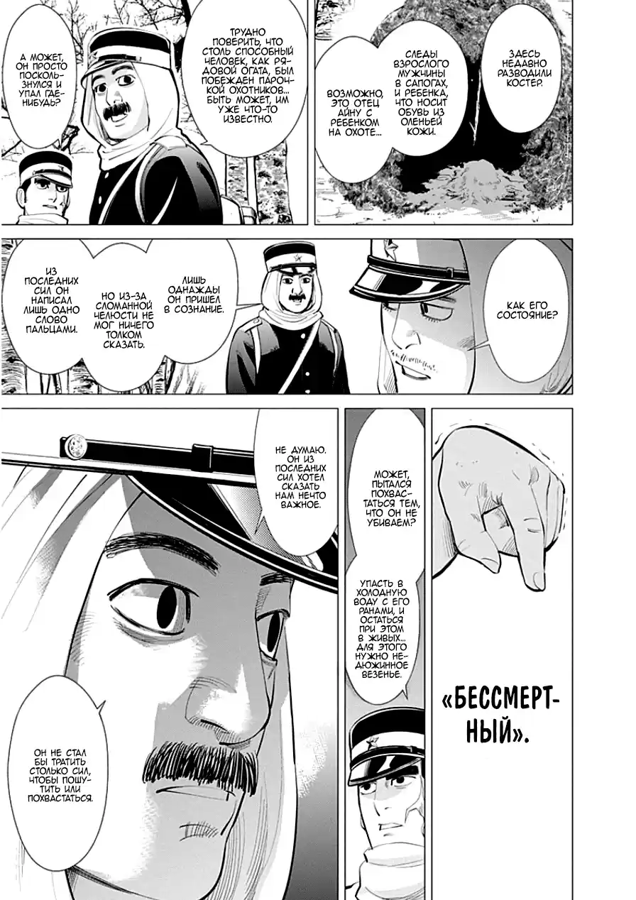 Read Золотой Бог Манга (Golden Kamui) Manga Online