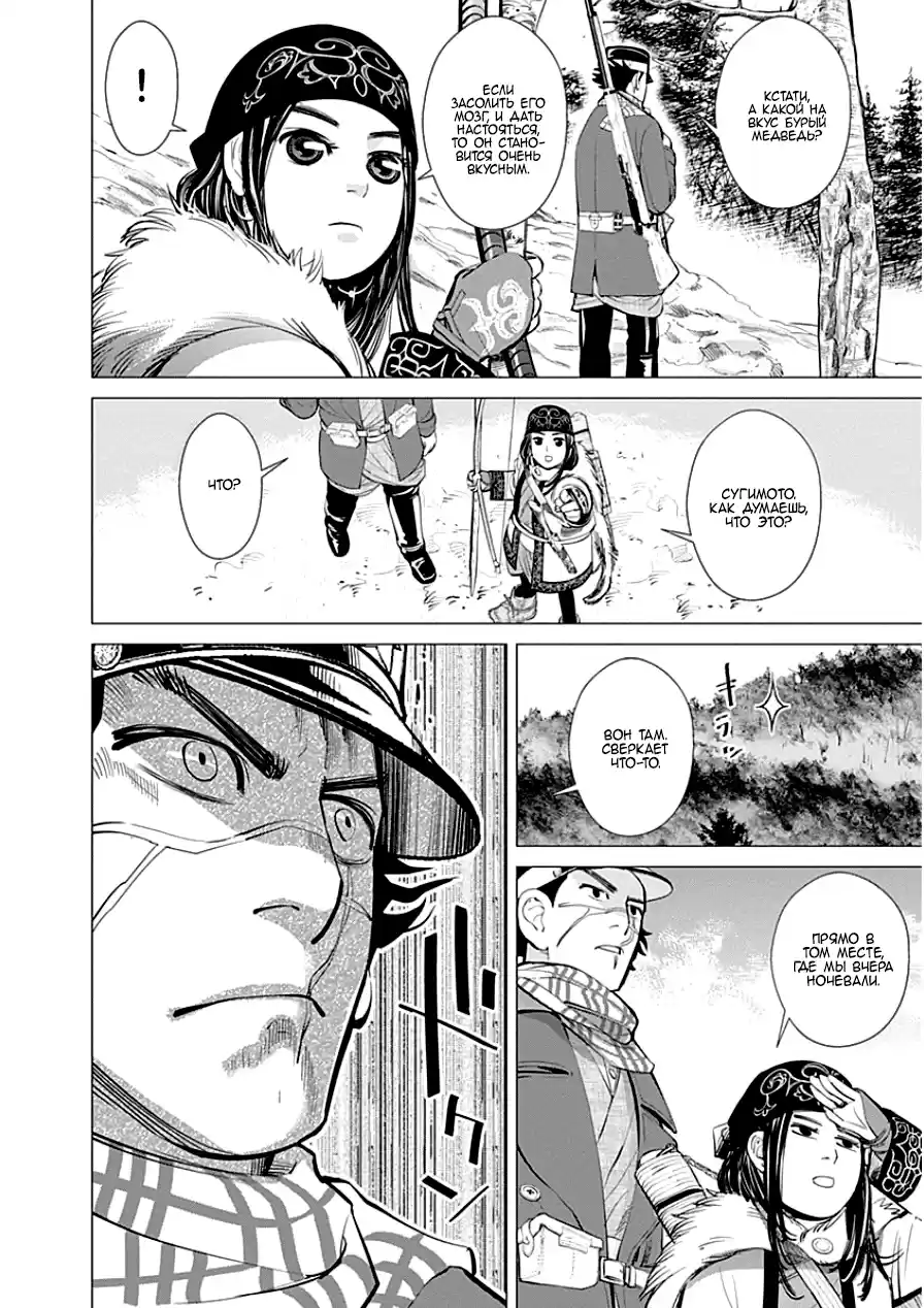 Read Золотой Бог Манга (Golden Kamui) Manga Online