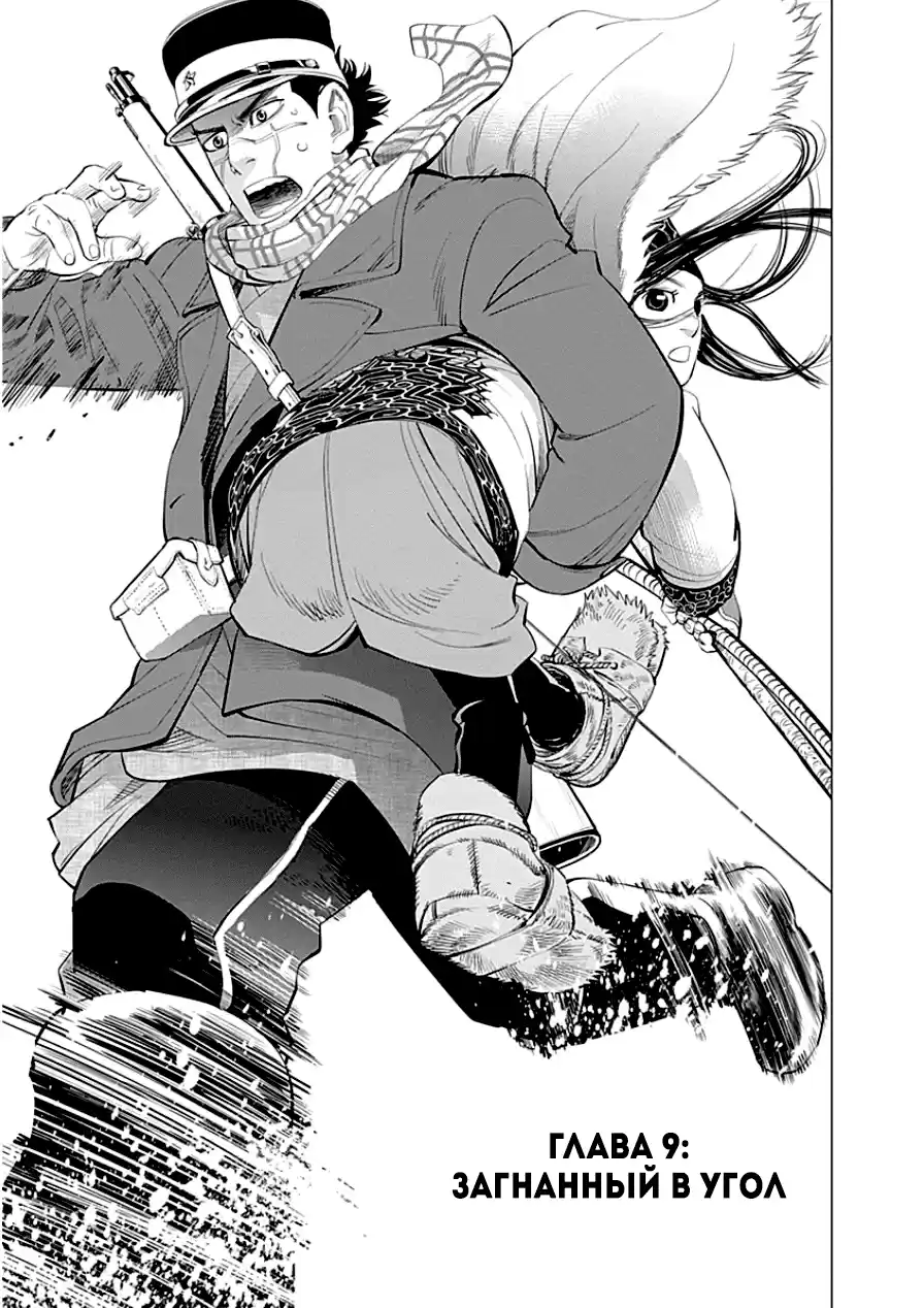 Read Золотой Бог Манга (Golden Kamui) Manga Online