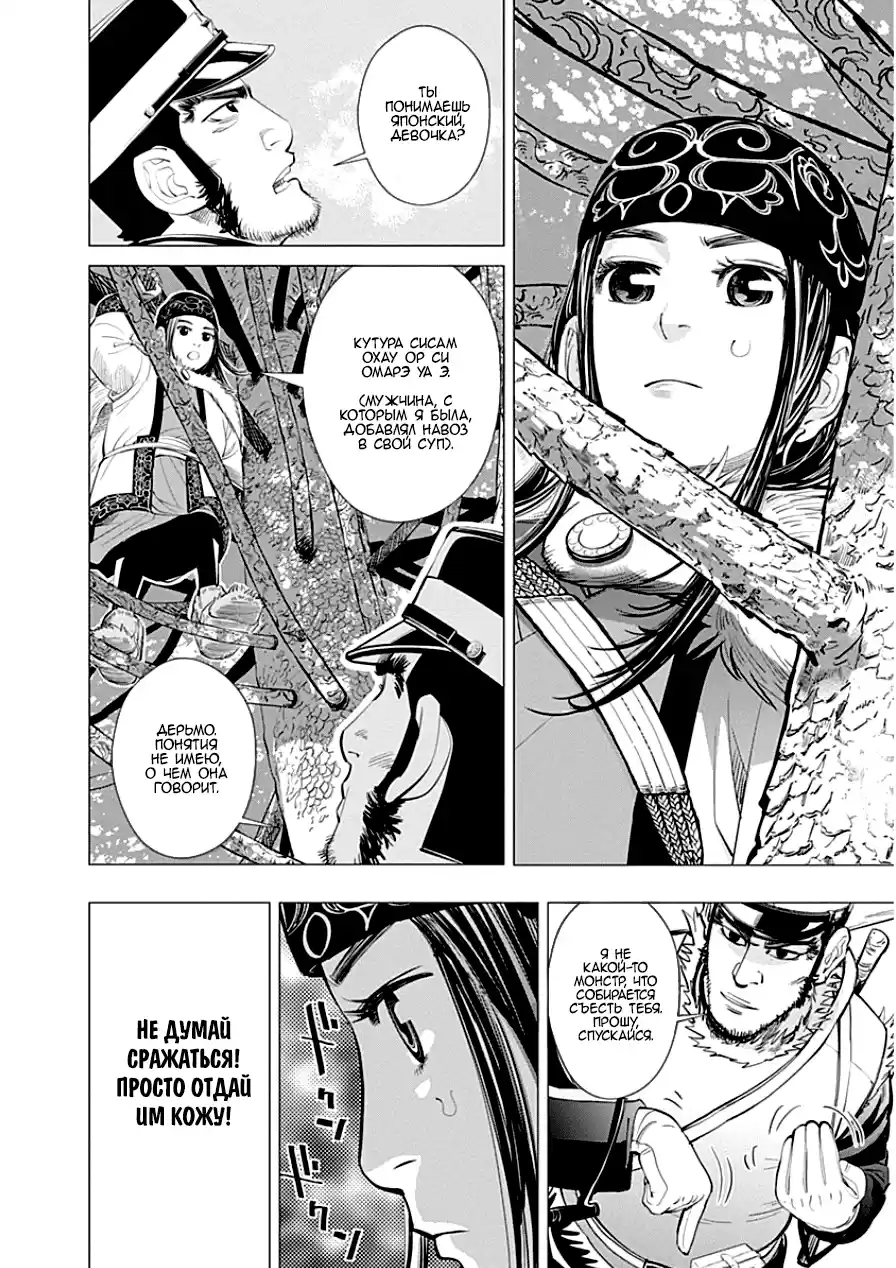 Read Золотой Бог Манга (Golden Kamui) Manga Online