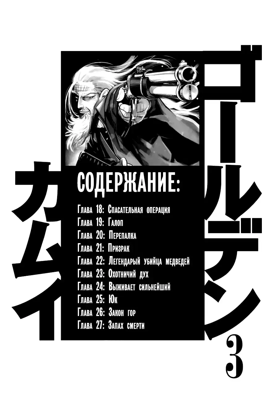 Read Золотой Бог Манга (Golden Kamui) Manga Online