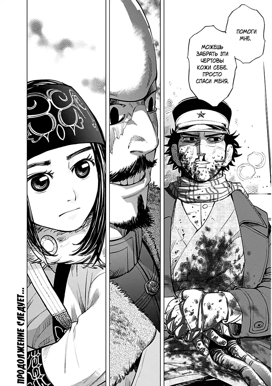 Read Золотой Бог Манга (Golden Kamui) Manga Online