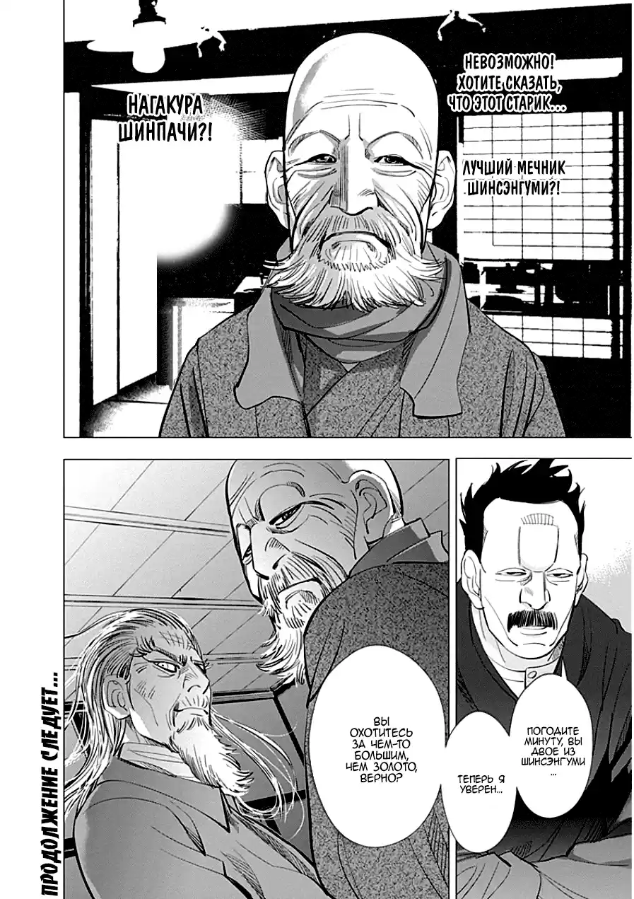 Read Золотой Бог Манга (Golden Kamui) Manga Online