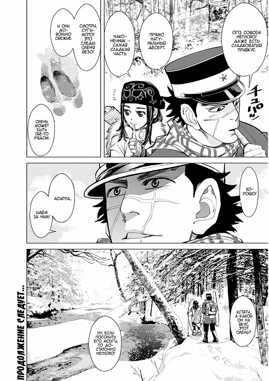 Read Золотой Бог Манга (Golden Kamui) Manga Online