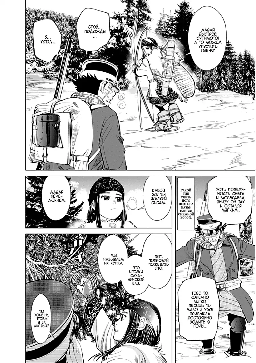 Read Золотой Бог Манга (Golden Kamui) Manga Online