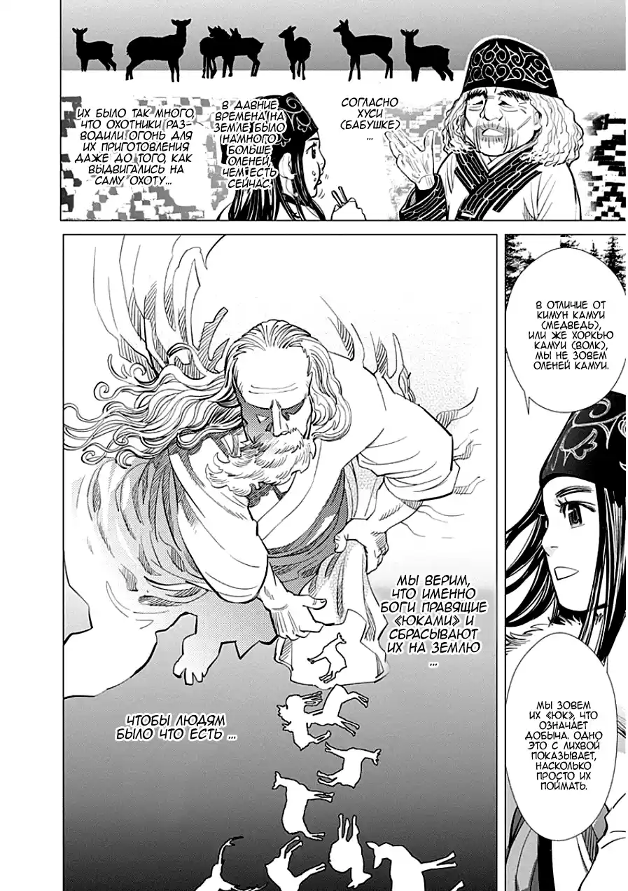 Read Золотой Бог Манга (Golden Kamui) Manga Online