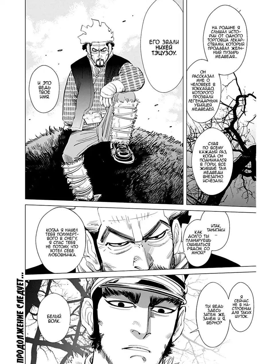 Read Золотой Бог Манга (Golden Kamui) Manga Online