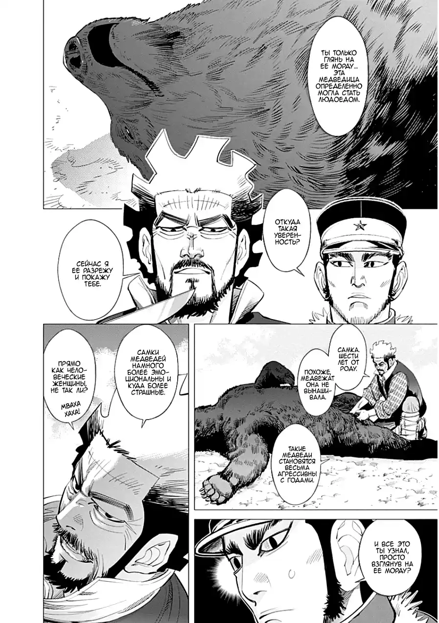 Read Золотой Бог Манга (Golden Kamui) Manga Online