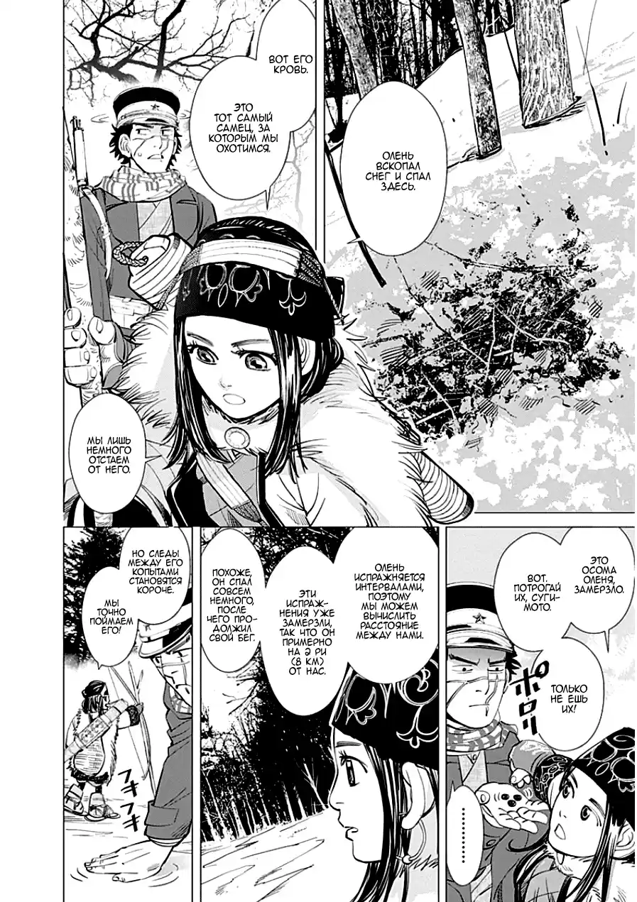 Read Золотой Бог Манга (Golden Kamui) Manga Online