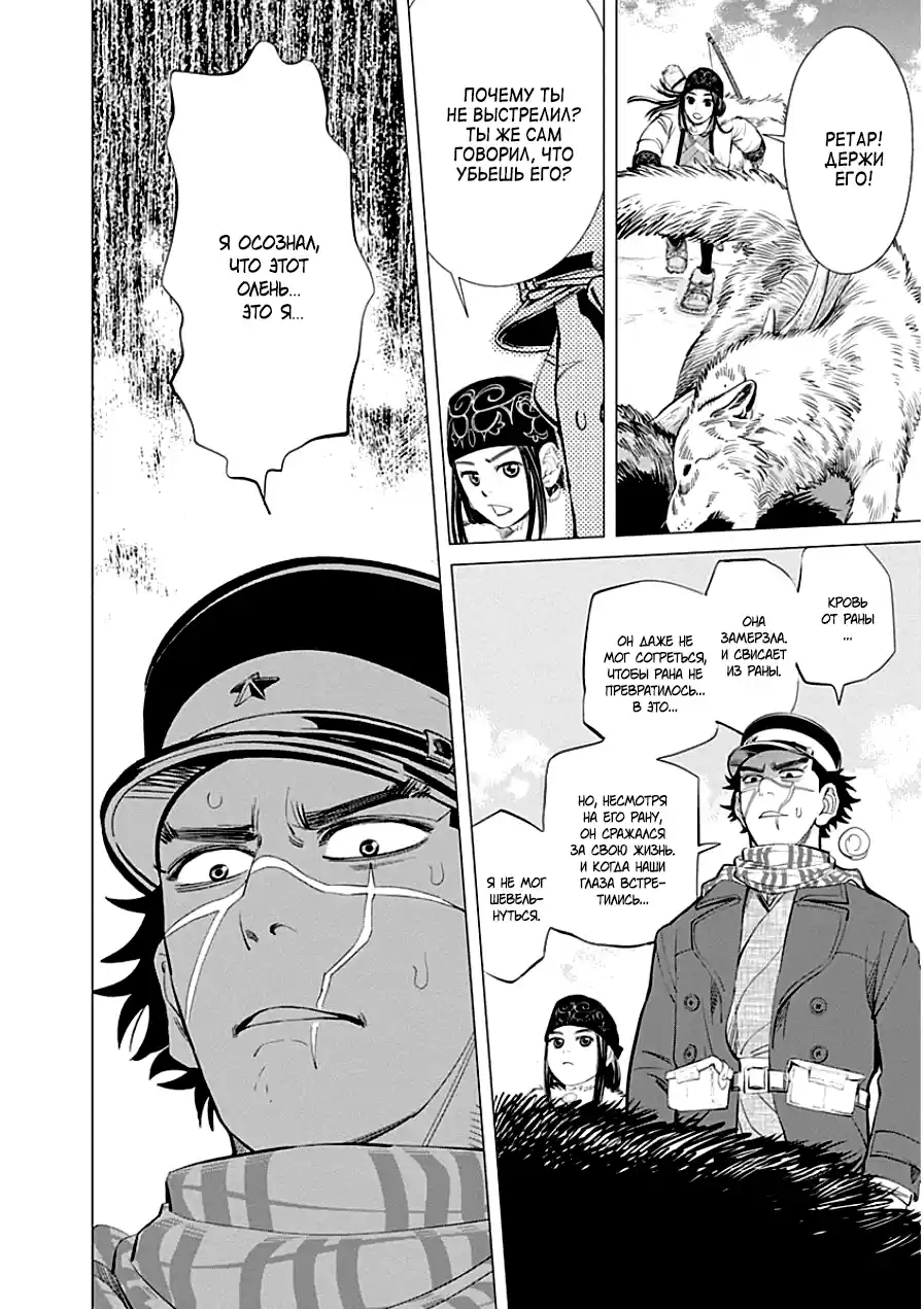 Read Золотой Бог Манга (Golden Kamui) Manga Online