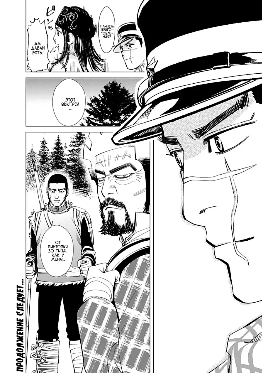 Read Золотой Бог Манга (Golden Kamui) Manga Online