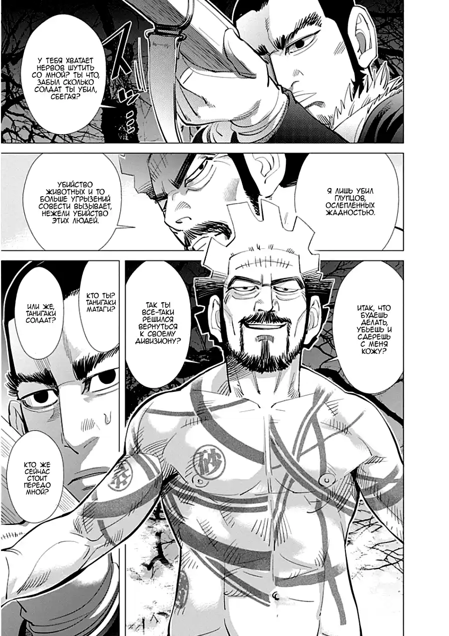 Read Золотой Бог Манга (Golden Kamui) Manga Online