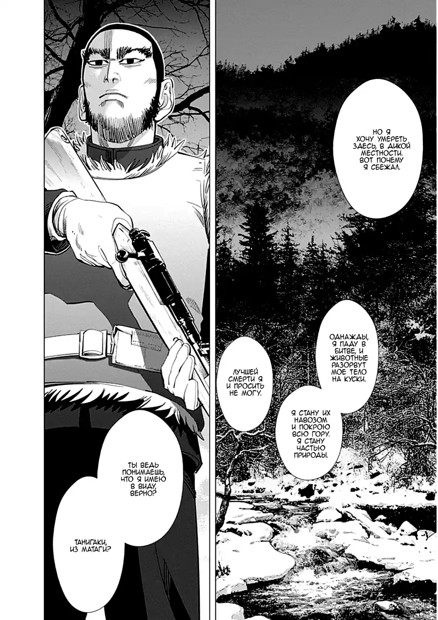 Read Золотой Бог Манга (Golden Kamui) Manga Online