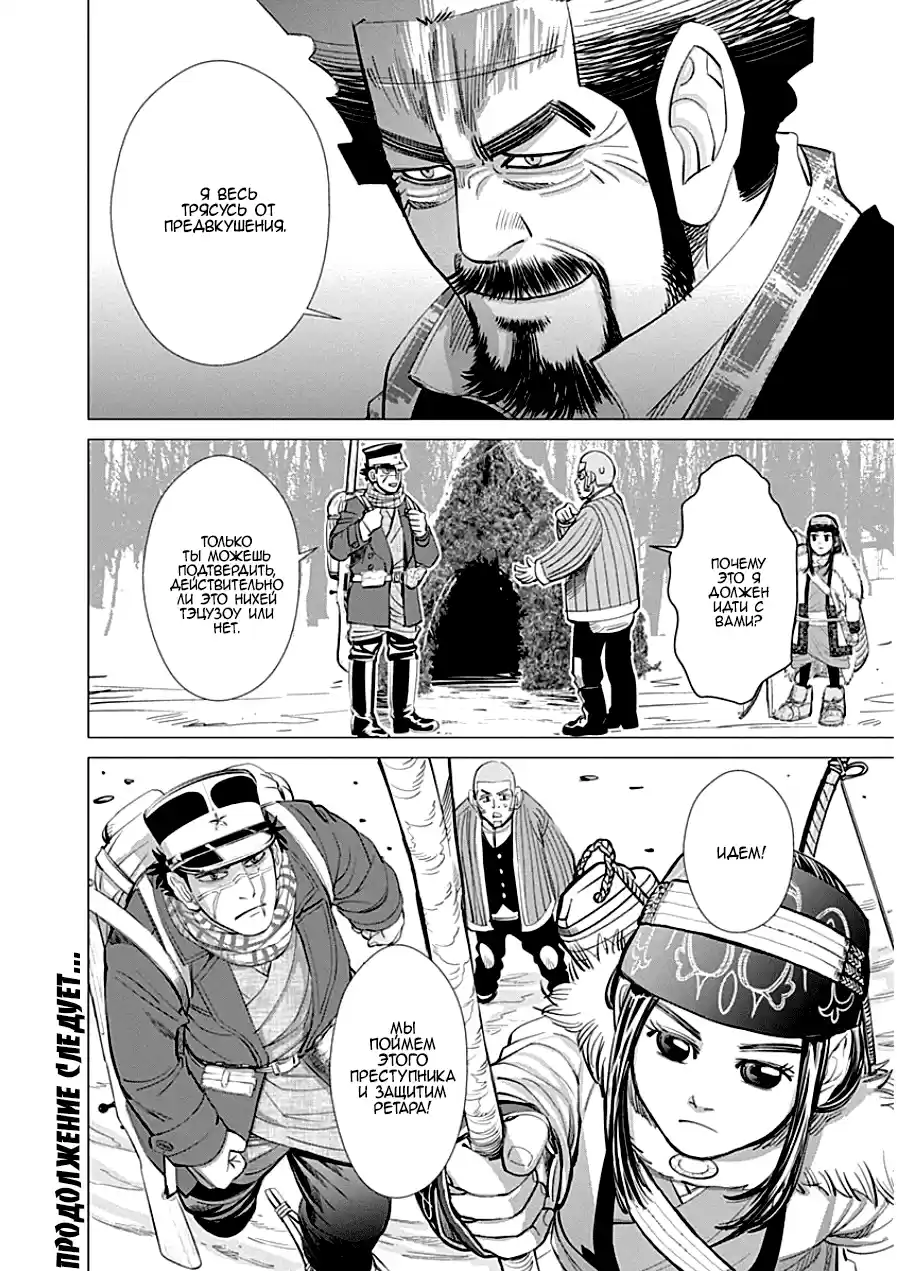 Read Золотой Бог Манга (Golden Kamui) Manga Online