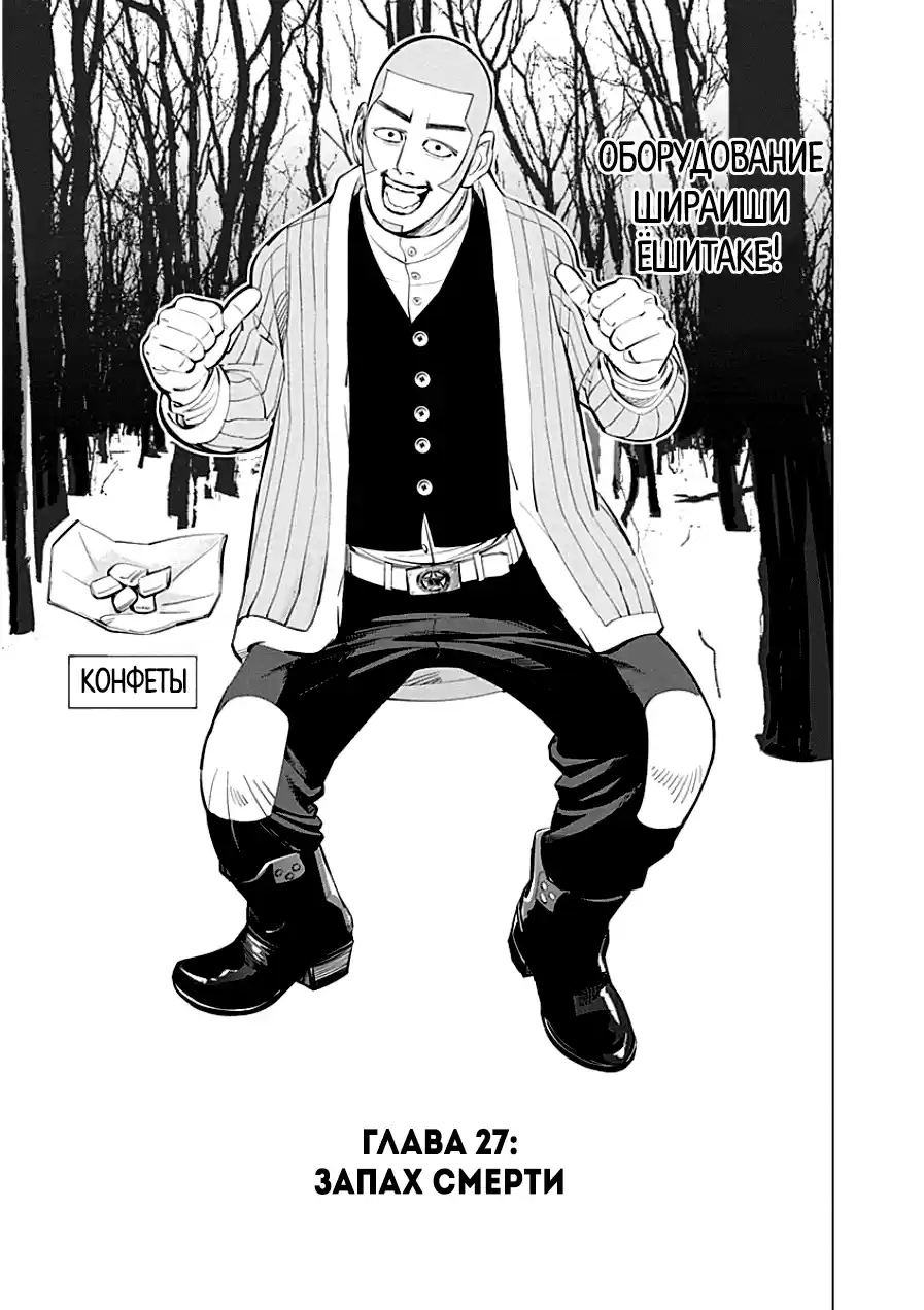 Read Золотой Бог Манга (Golden Kamui) Manga Online