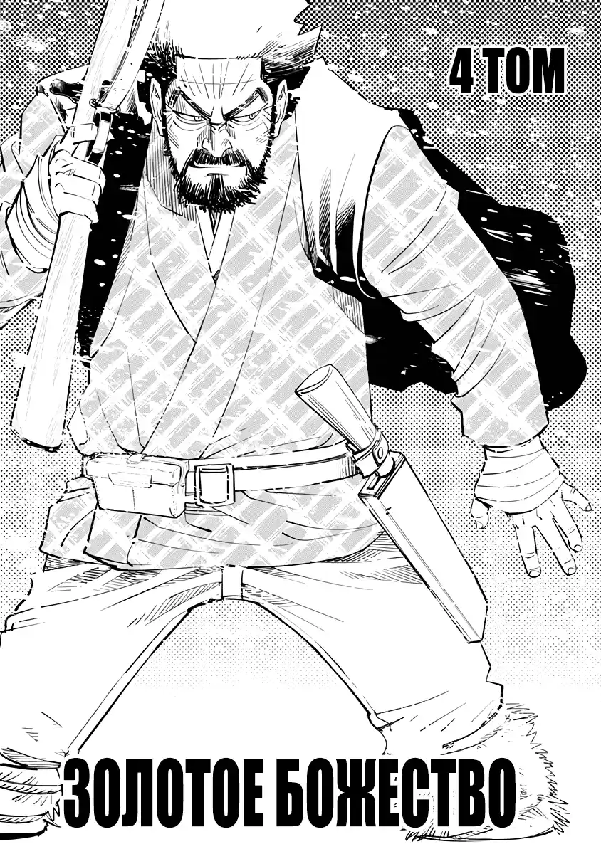 Read Золотой Бог Манга (Golden Kamui) Manga Online